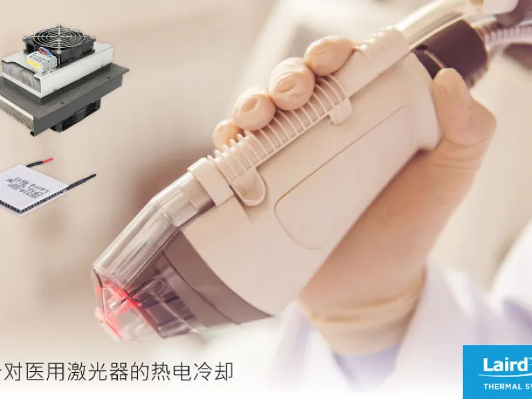 热电制冷技术在医疗激光器中的应用