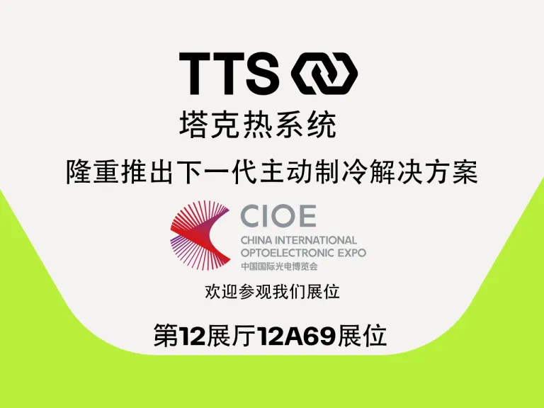 TTS at CIOE 2025
